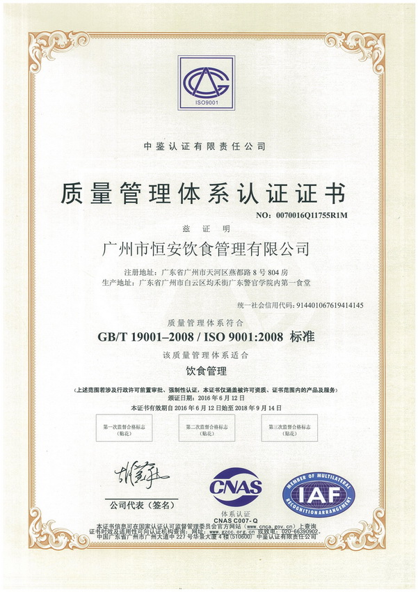 質量管理(lǐ)體(tǐ)系認證證書(shū)