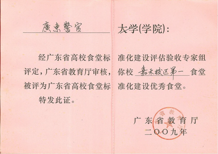 優秀食堂證書(shū)